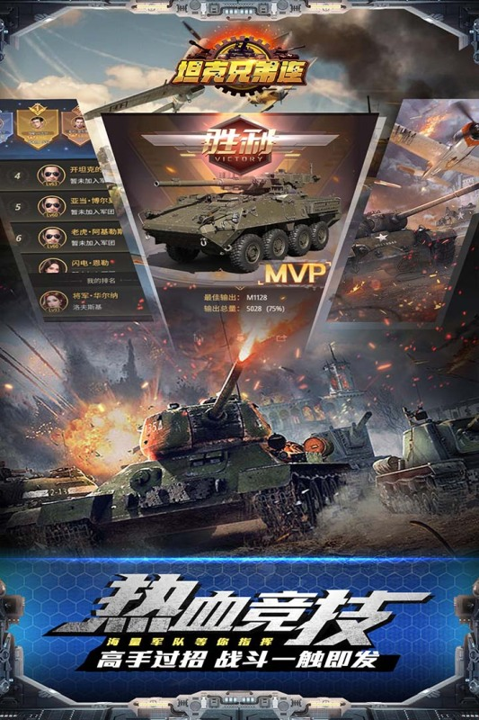 坦克兄弟连安卓最新破解版3